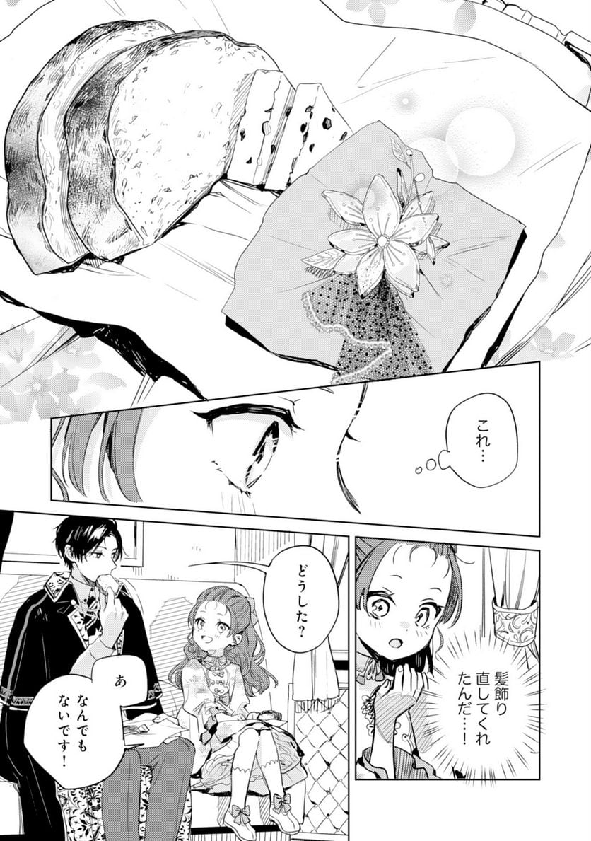 転生悪役幼女は最恐パパの愛娘になりました - 第8話 - Page 31