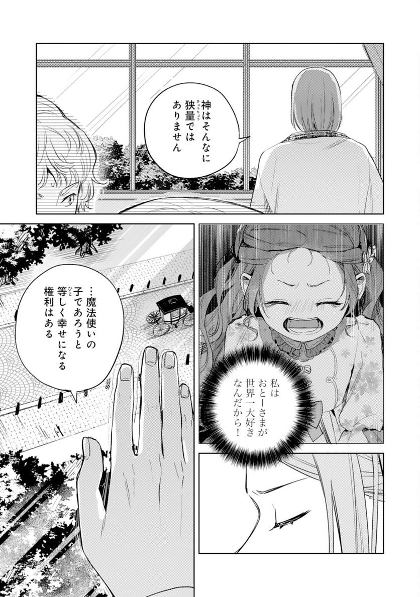 転生悪役幼女は最恐パパの愛娘になりました - 第8話 - Page 33