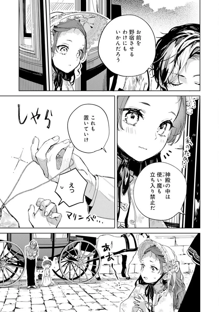 転生悪役幼女は最恐パパの愛娘になりました - 第8話 - Page 7