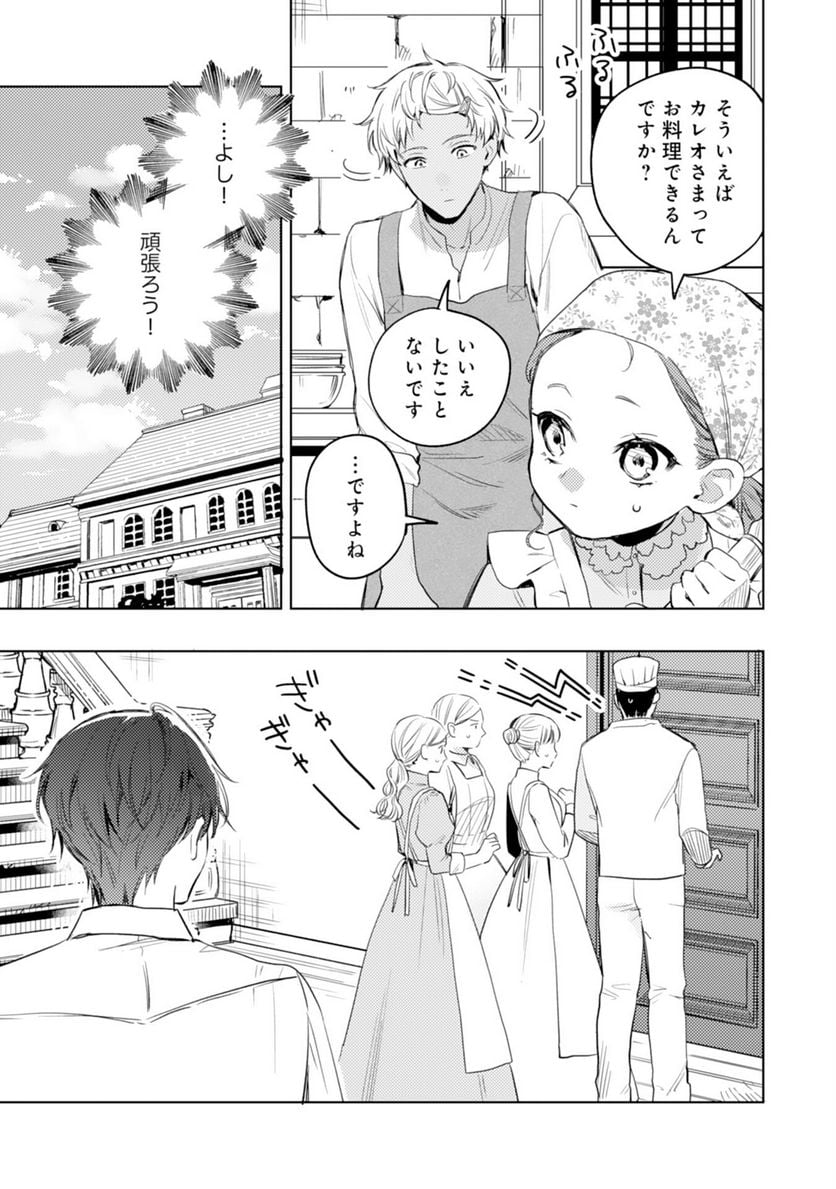 転生悪役幼女は最恐パパの愛娘になりました - 第9話 - Page 11