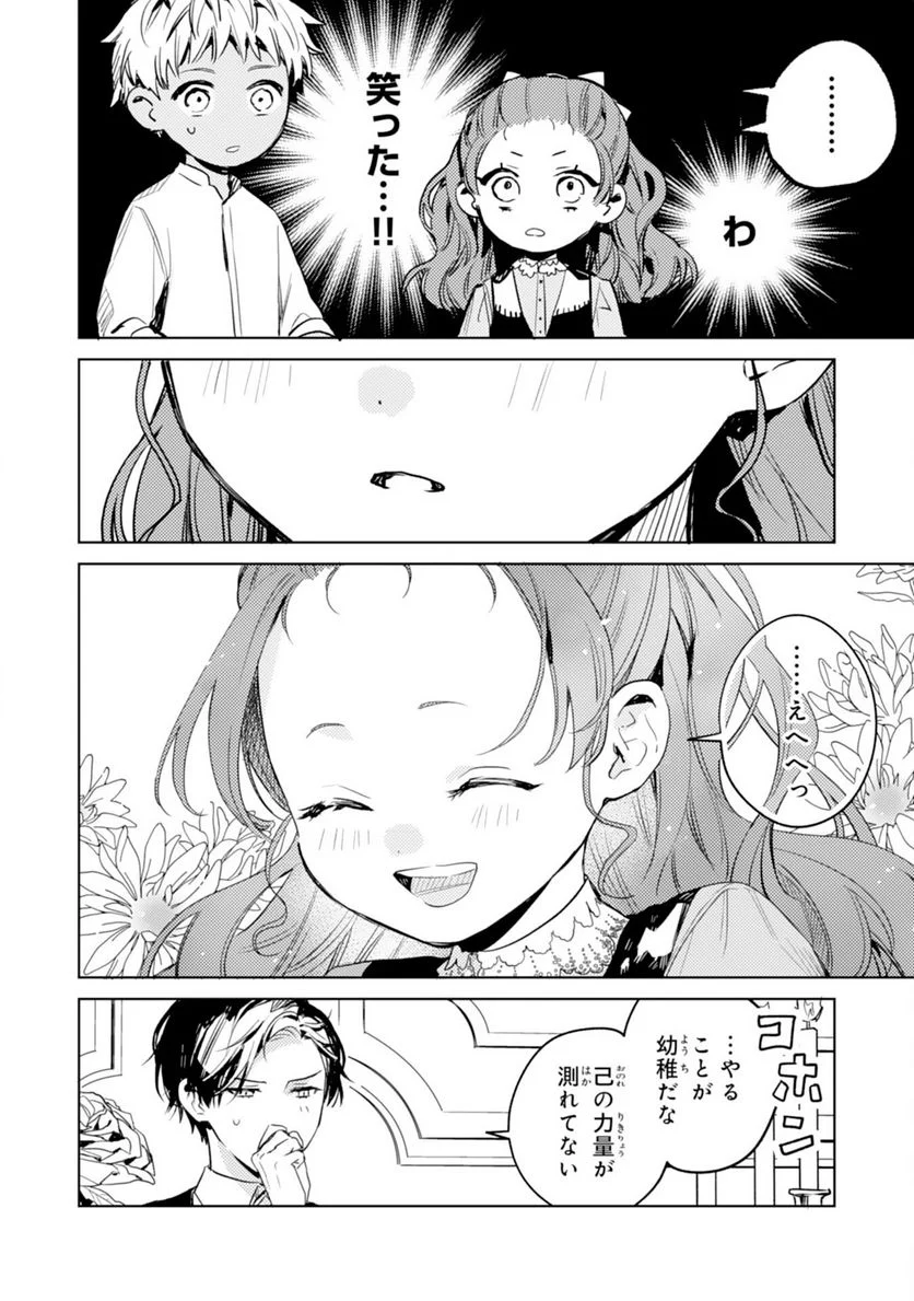 転生悪役幼女は最恐パパの愛娘になりました - 第9話 - Page 20