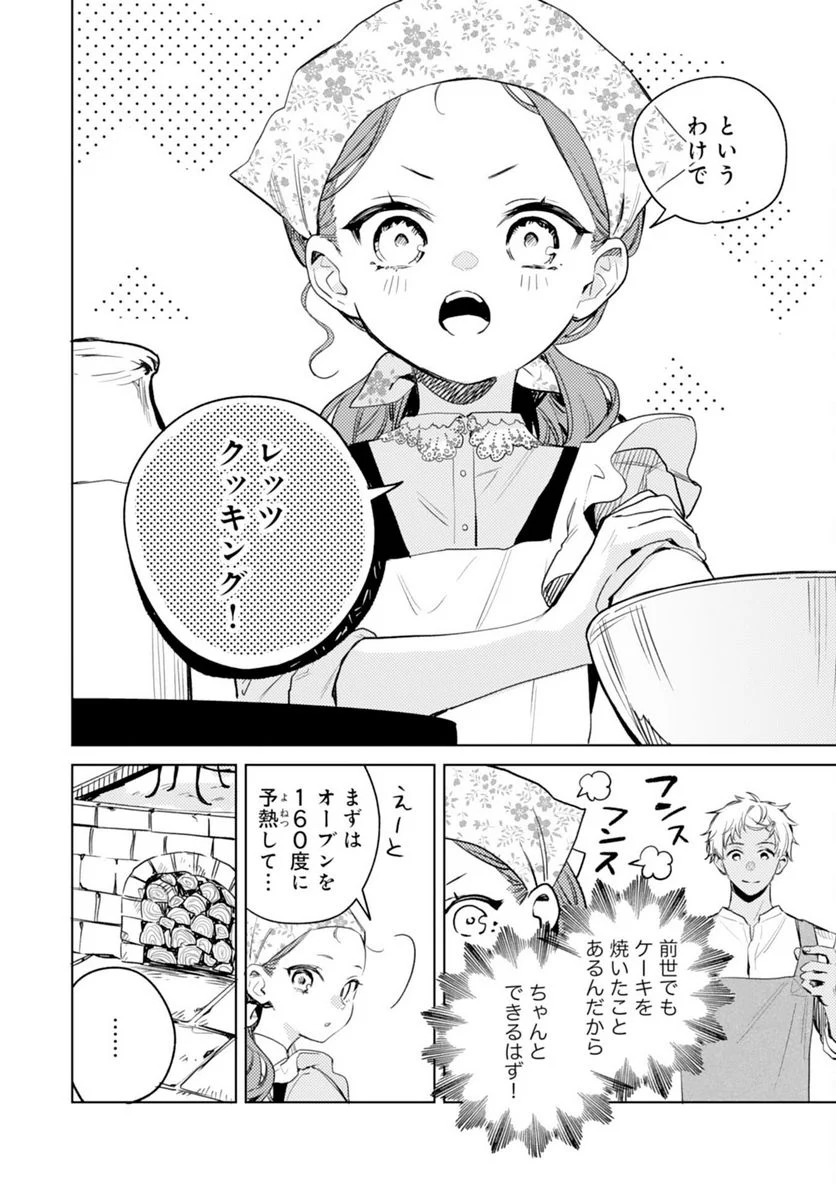 転生悪役幼女は最恐パパの愛娘になりました - 第9話 - Page 8