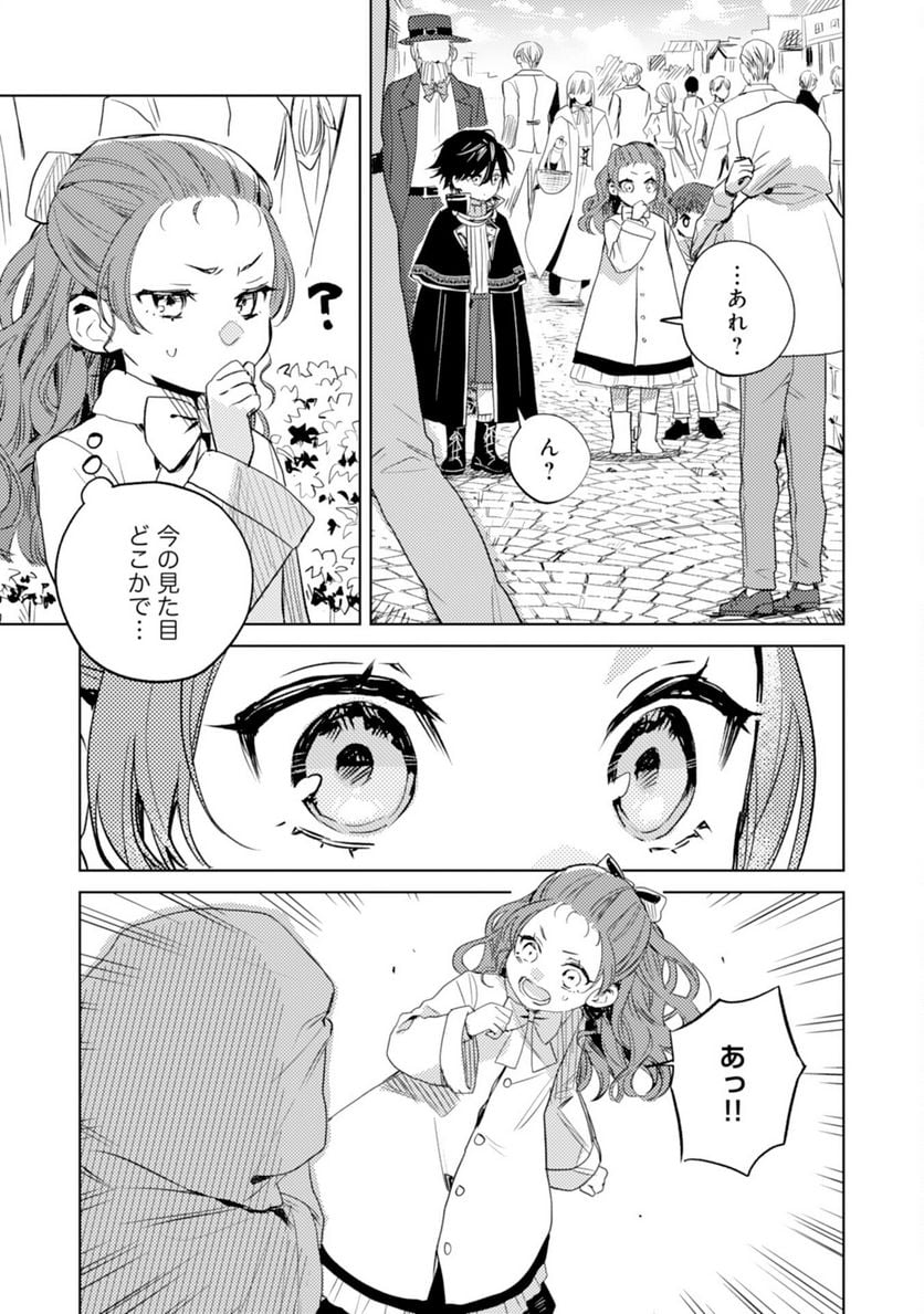 転生悪役幼女は最恐パパの愛娘になりました - 第10話 - Page 27