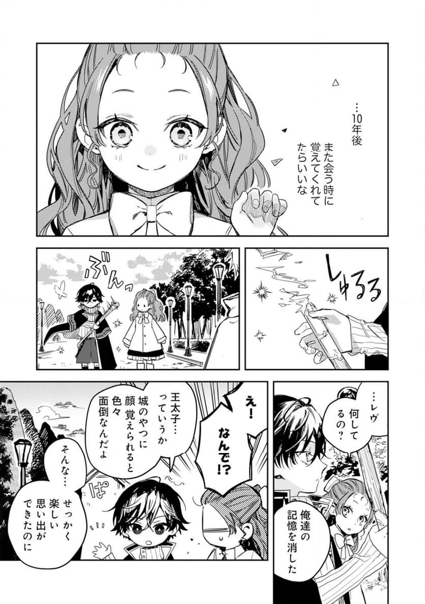 転生悪役幼女は最恐パパの愛娘になりました - 第11話 - Page 23