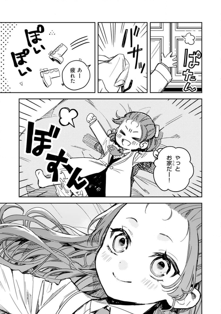 転生悪役幼女は最恐パパの愛娘になりました - 第11話 - Page 27