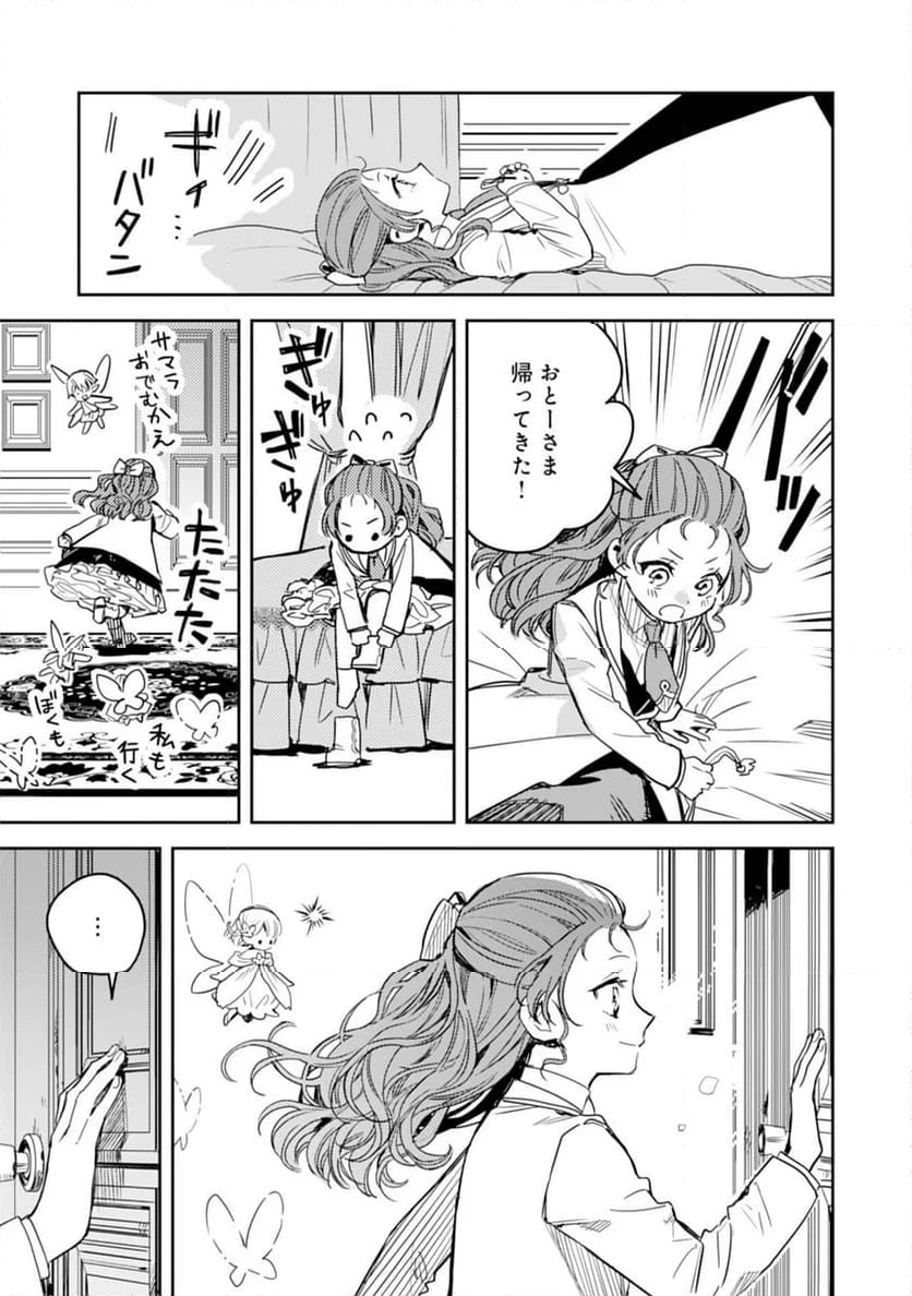 転生悪役幼女は最恐パパの愛娘になりました - 第11話 - Page 29