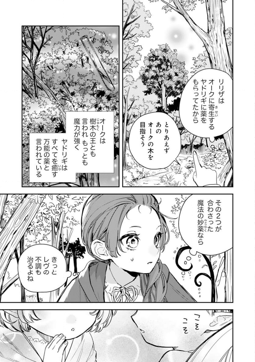 転生悪役幼女は最恐パパの愛娘になりました - 第13話 - Page 17