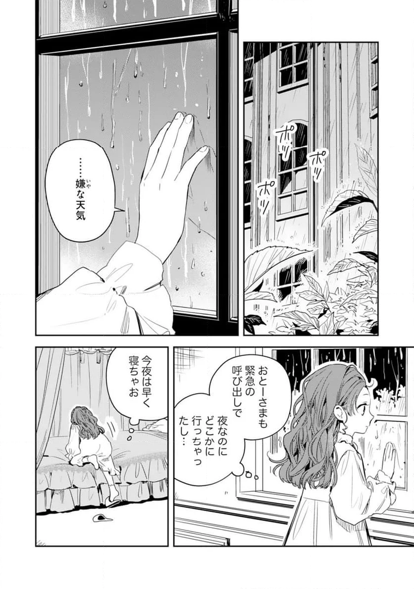 転生悪役幼女は最恐パパの愛娘になりました - 第13話 - Page 4