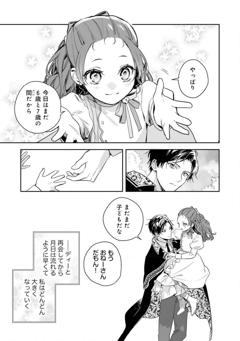 転生悪役幼女は最恐パパの愛娘になりました - 第15話 - Page 11