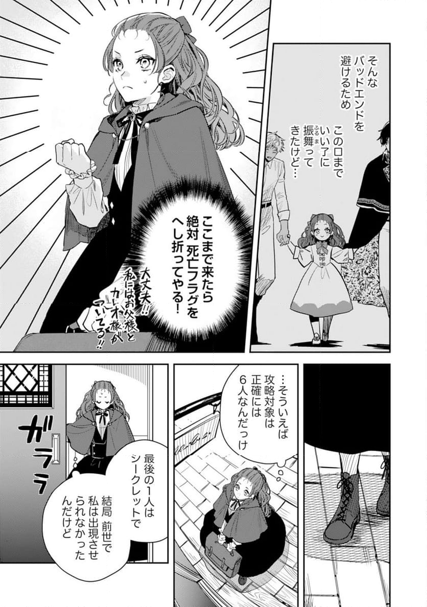 転生悪役幼女は最恐パパの愛娘になりました - 第15話 - Page 21