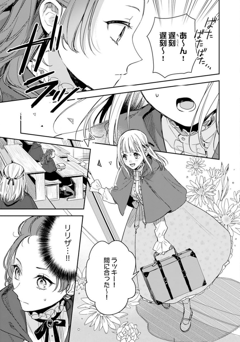 転生悪役幼女は最恐パパの愛娘になりました - 第15話 - Page 29