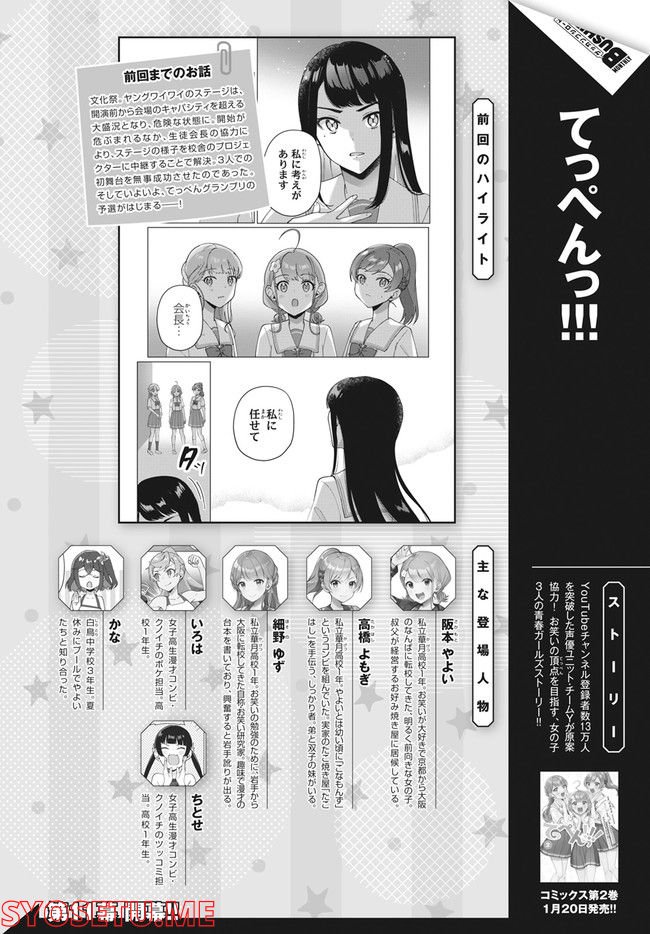 てっぺんっ!!! 第11.1話 - Trang 1