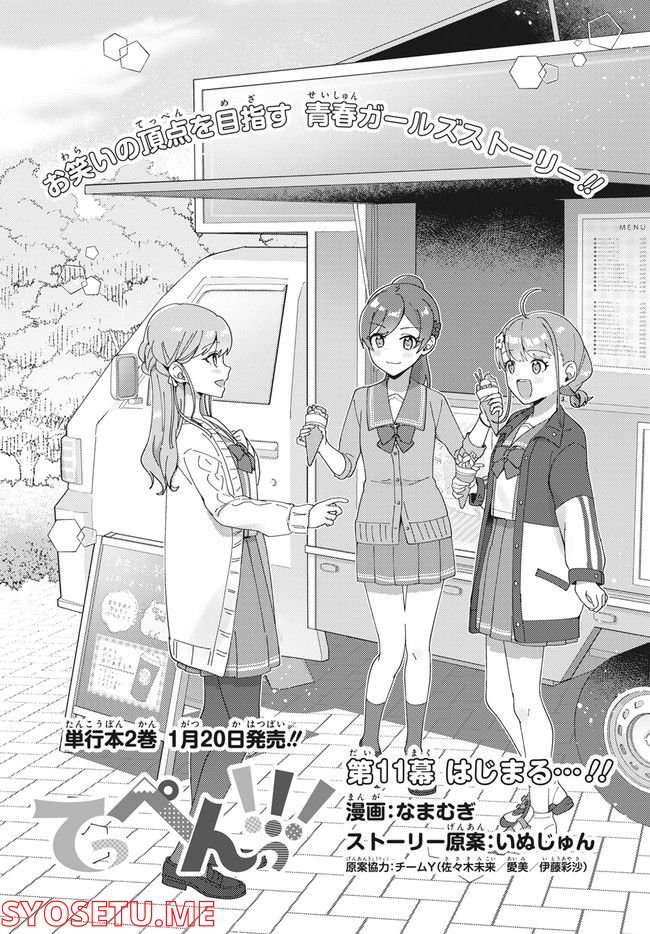 てっぺんっ!!! 第11.1話 - Trang 2