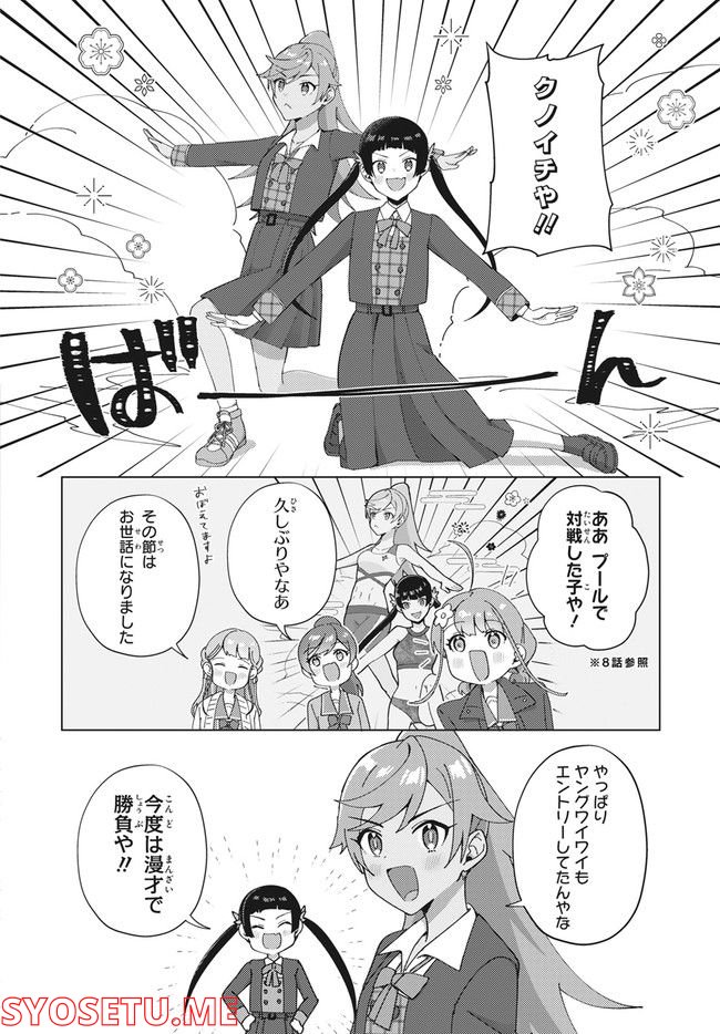 てっぺんっ!!! 第11.1話 - Trang 11