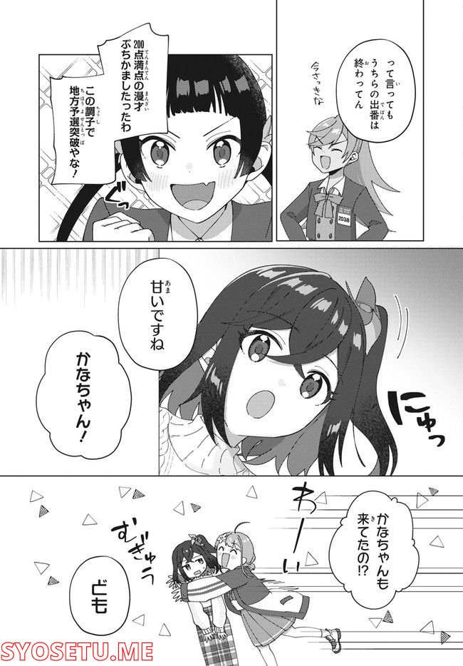 てっぺんっ!!! 第11.1話 - Trang 12