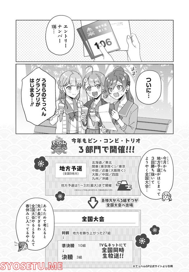 てっぺんっ!!! 第11.1話 - Trang 3