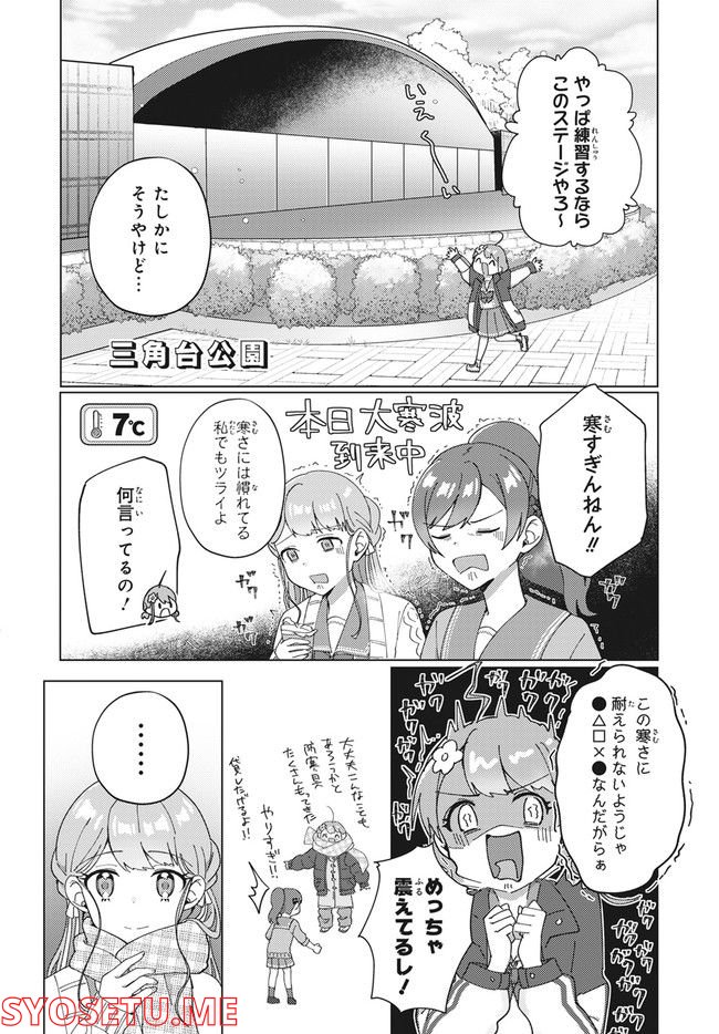 てっぺんっ!!! 第11.1話 - Trang 5