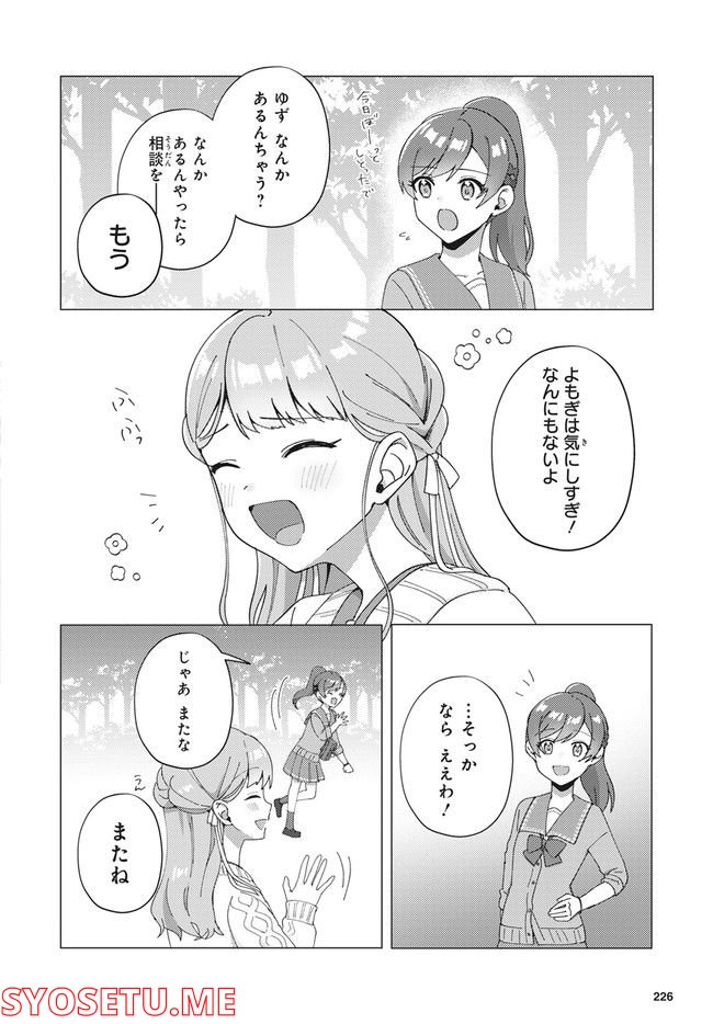 てっぺんっ!!! 第11.1話 - Trang 7