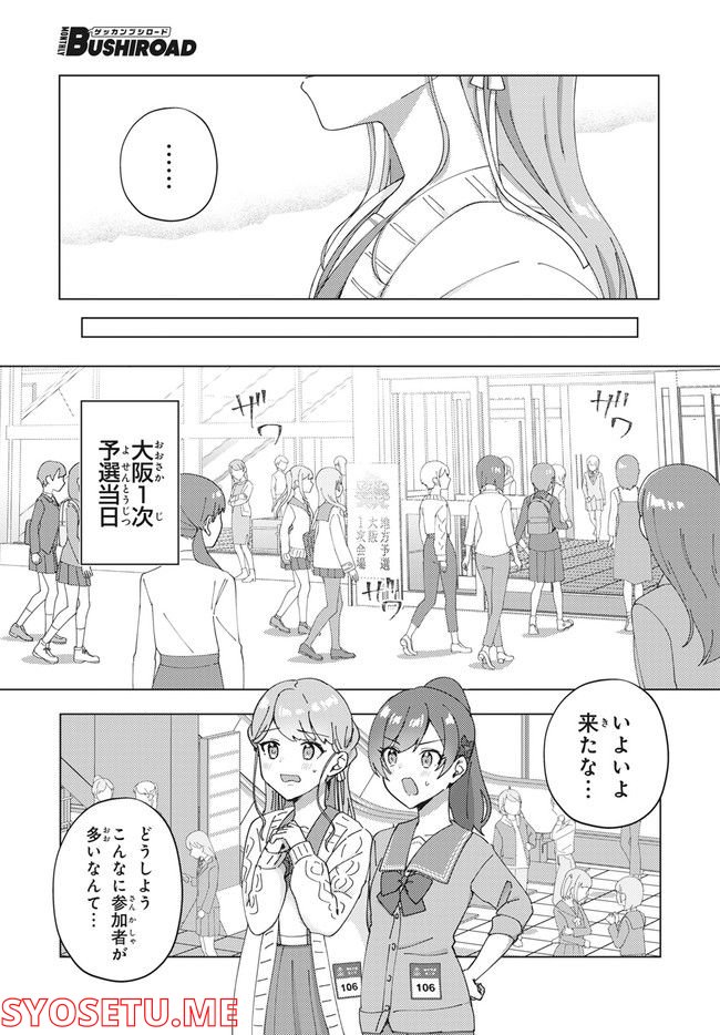 てっぺんっ!!! 第11.1話 - Trang 8