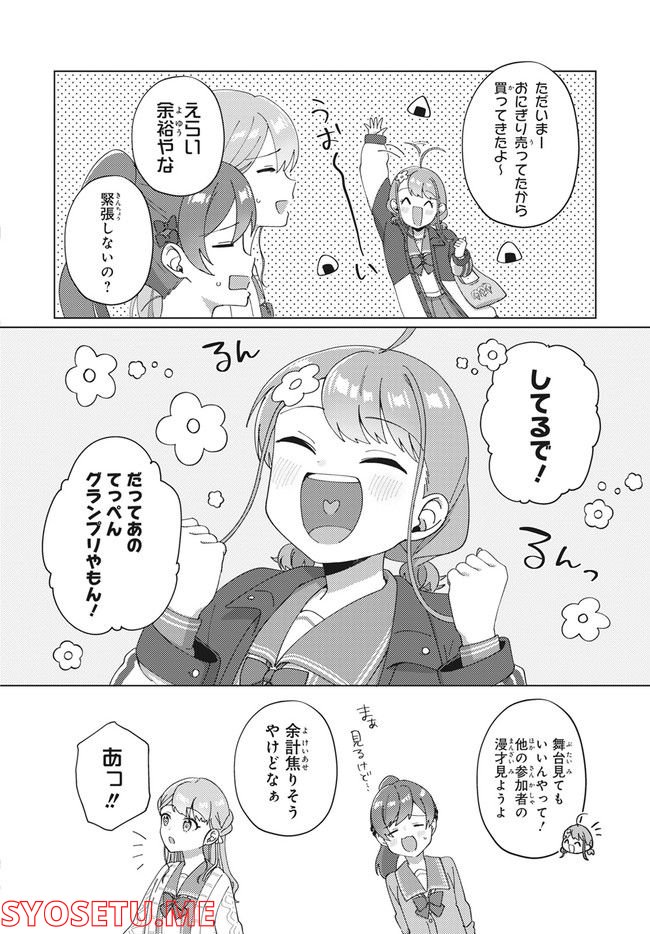 てっぺんっ!!! 第11.1話 - Trang 9