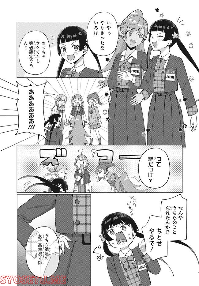 てっぺんっ!!! 第11.1話 - Trang 10