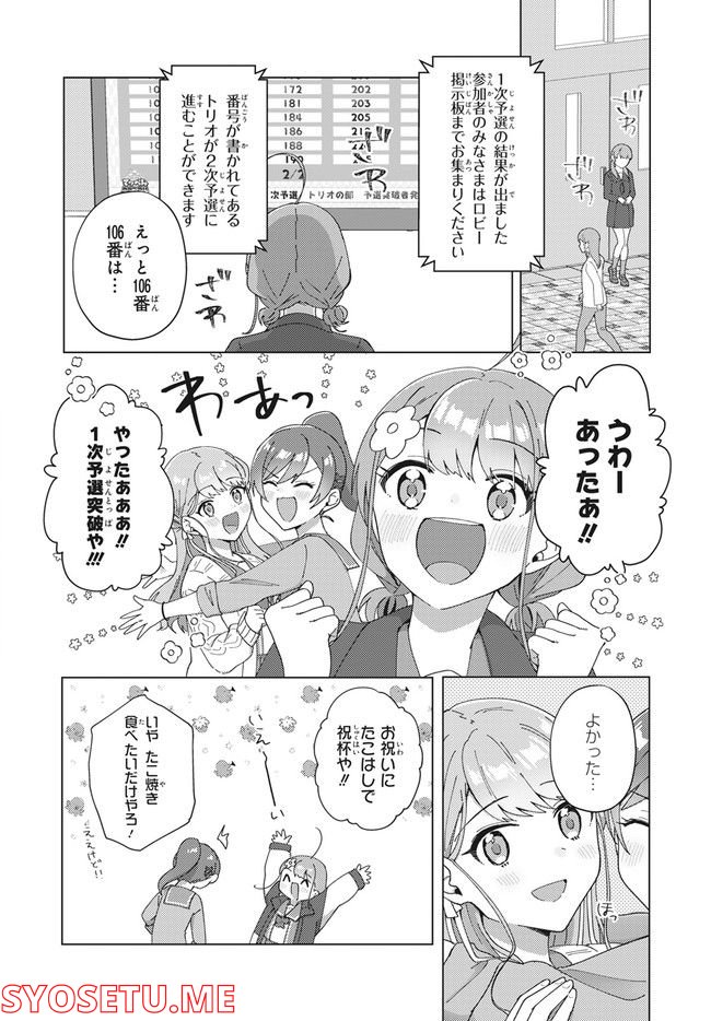 てっぺんっ!!! 第11.2話 - Trang 1