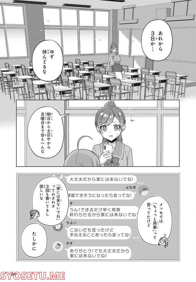 てっぺんっ!!! 第11.2話 - Trang 4