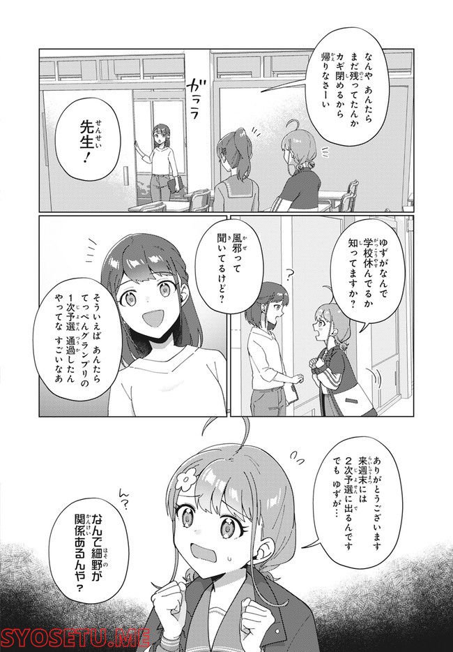 てっぺんっ!!! 第11.2話 - Trang 5