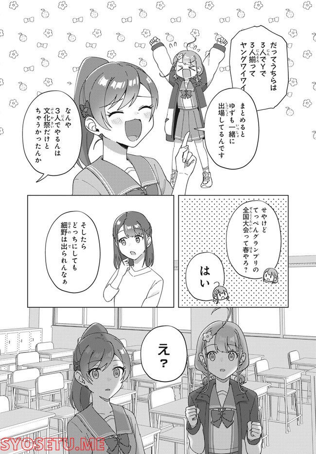 てっぺんっ!!! 第11.2話 - Trang 6