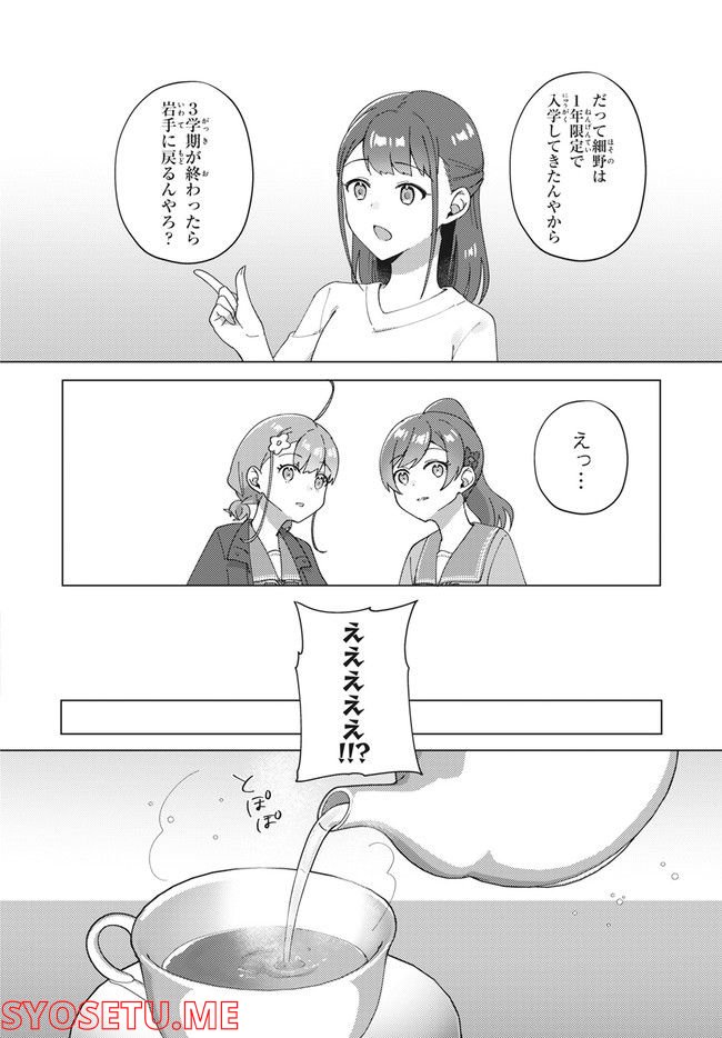 てっぺんっ!!! 第11.2話 - Trang 7