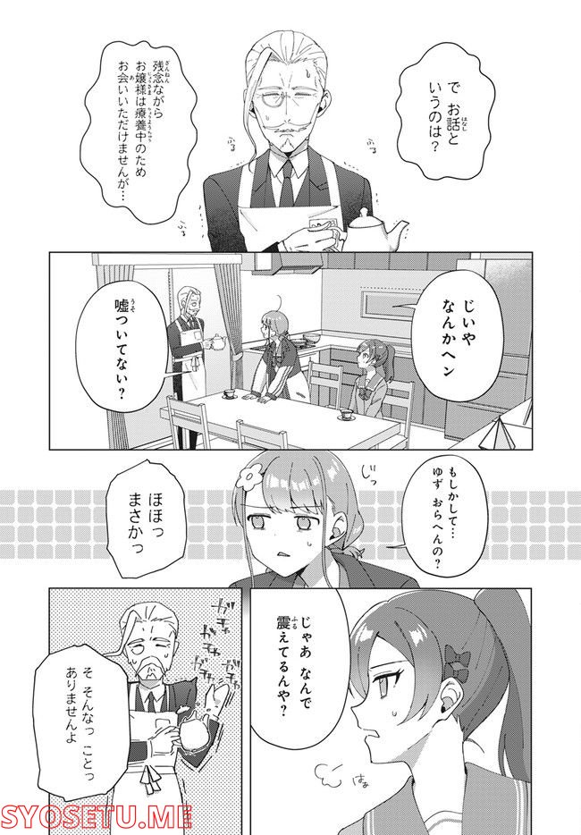 てっぺんっ!!! 第11.2話 - Trang 8