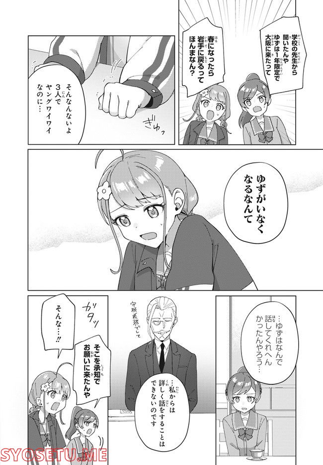 てっぺんっ!!! 第11.2話 - Trang 9
