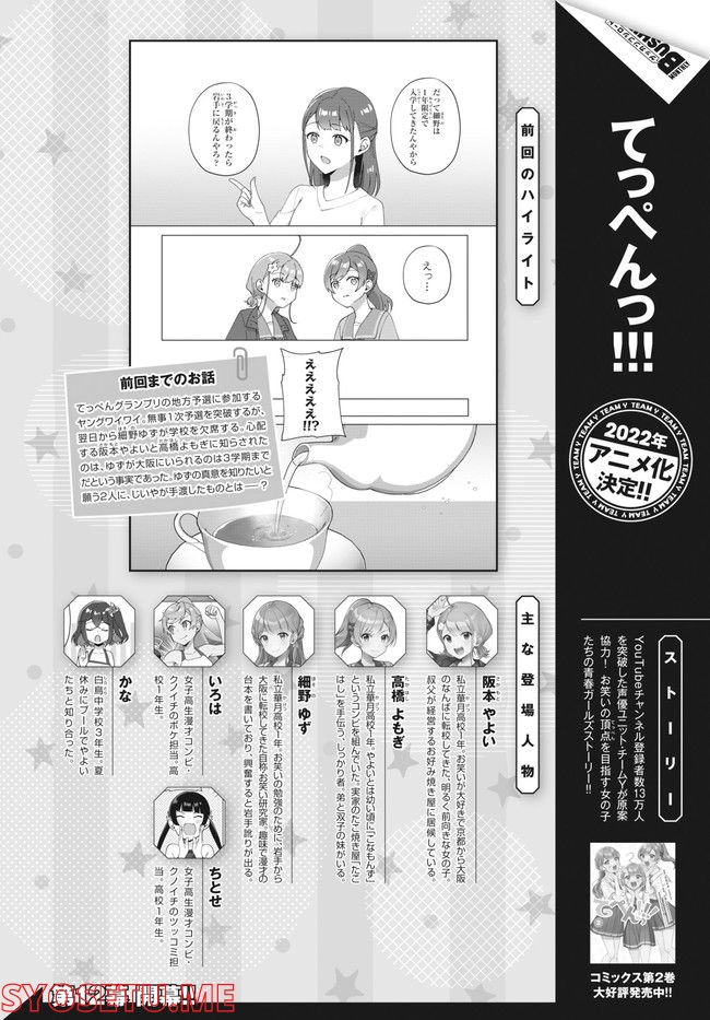 てっぺんっ!!! 第12.1話 - Trang 1