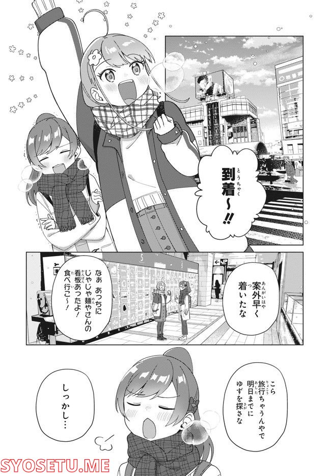 てっぺんっ!!! 第12.1話 - Trang 2