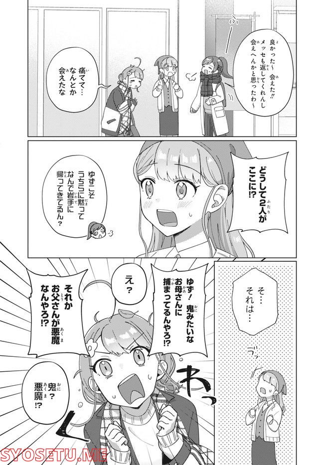 てっぺんっ!!! 第12.1話 - Trang 11