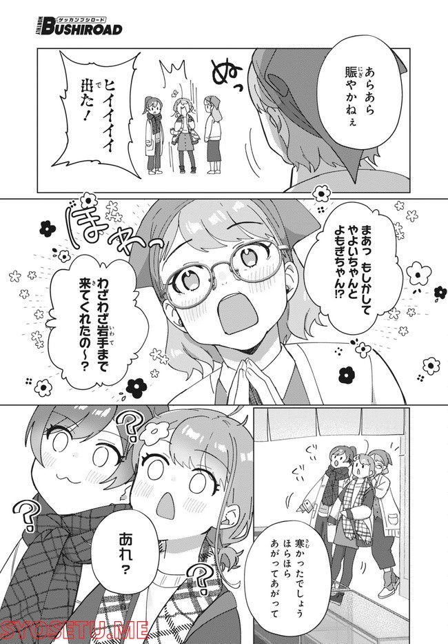 てっぺんっ!!! 第12.1話 - Trang 12