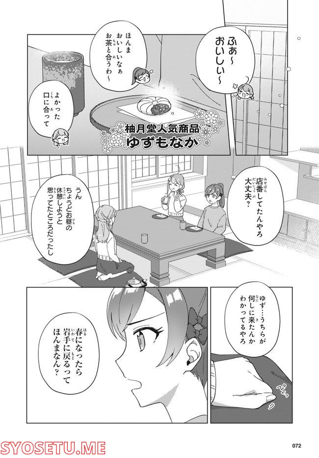 てっぺんっ!!! 第12.1話 - Trang 13