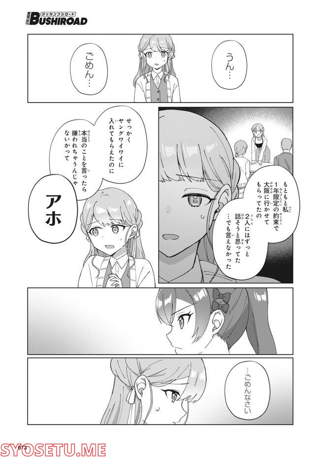 てっぺんっ!!! 第12.1話 - Trang 14