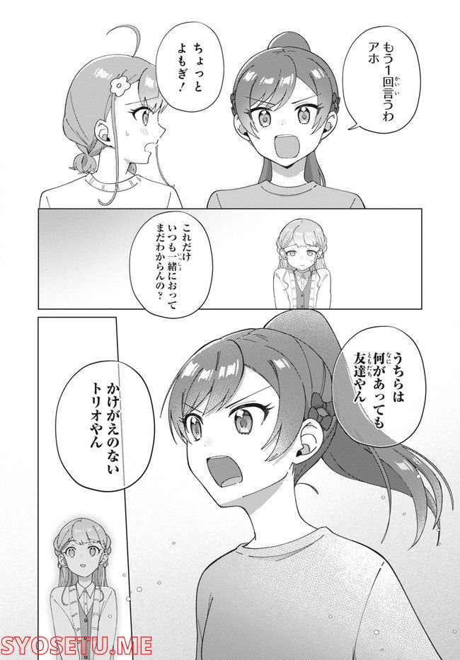 てっぺんっ!!! 第12.1話 - Trang 15