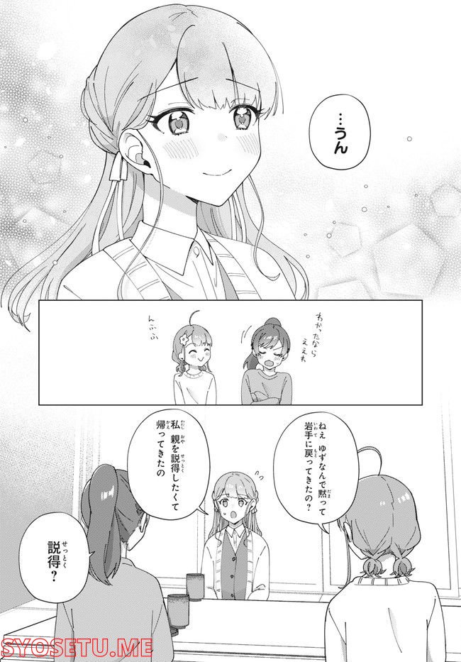 てっぺんっ!!! 第12.1話 - Trang 16
