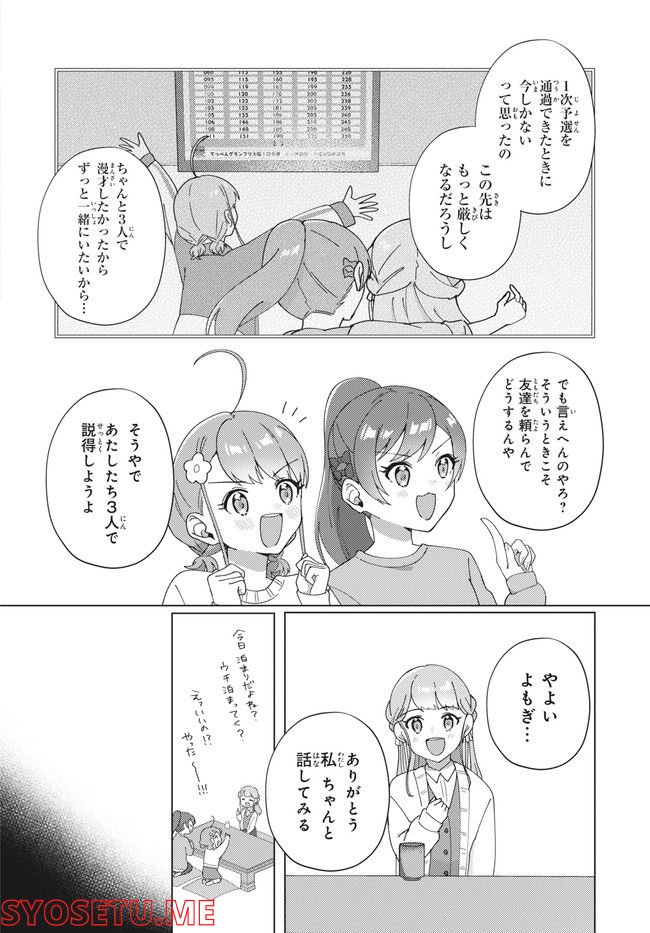 てっぺんっ!!! 第12.1話 - Trang 17