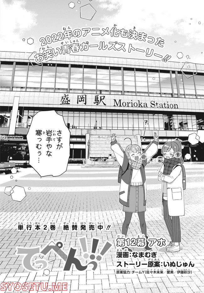 てっぺんっ!!! 第12.1話 - Trang 3