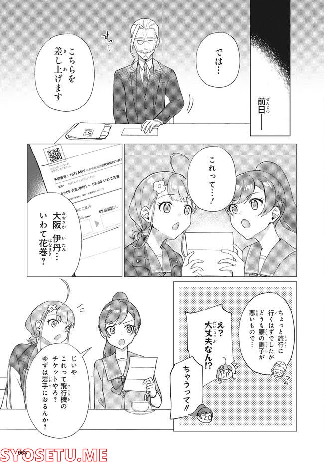 てっぺんっ!!! 第12.1話 - Trang 4