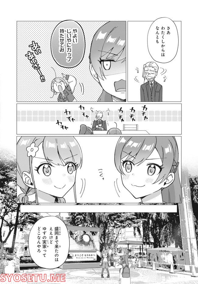 てっぺんっ!!! 第12.1話 - Trang 5