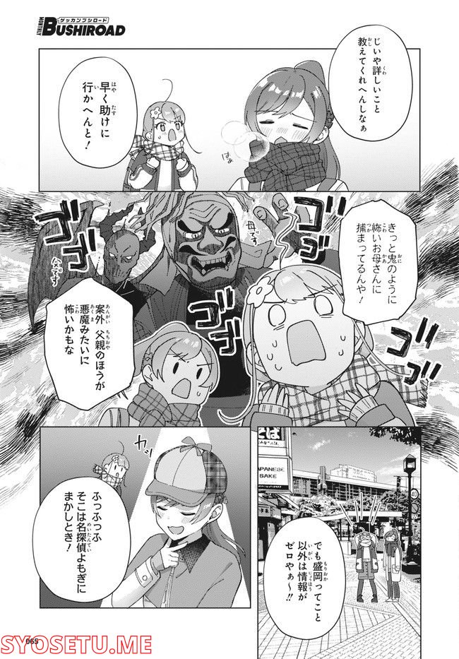 てっぺんっ!!! 第12.1話 - Trang 6