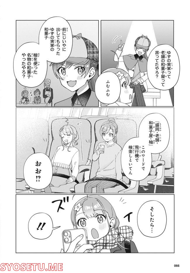 てっぺんっ!!! 第12.1話 - Trang 7