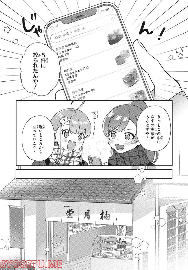 てっぺんっ!!! 第12.1話 - Trang 8