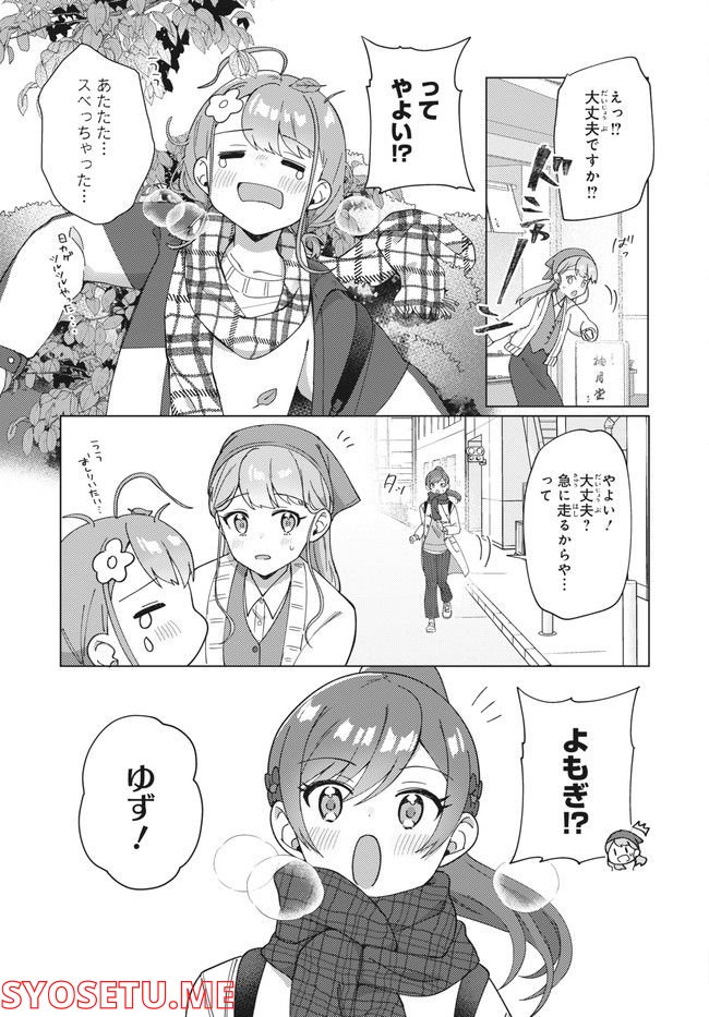 てっぺんっ!!! 第12.1話 - Trang 10