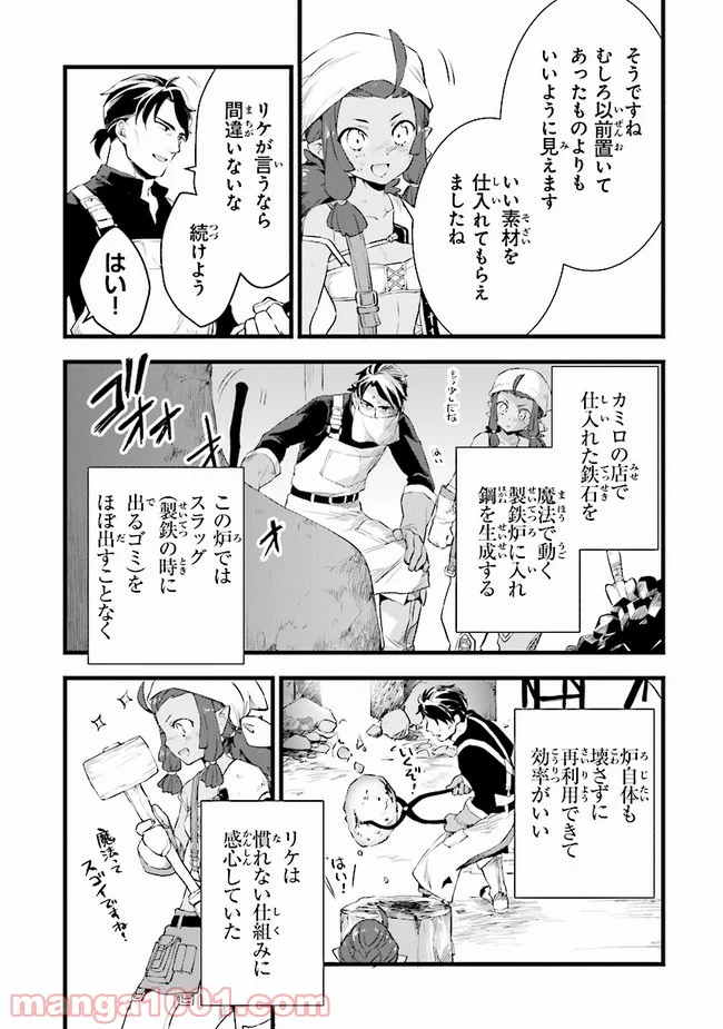 鍛冶屋ではじめる異世界スローライフ - 第7話 - Page 2