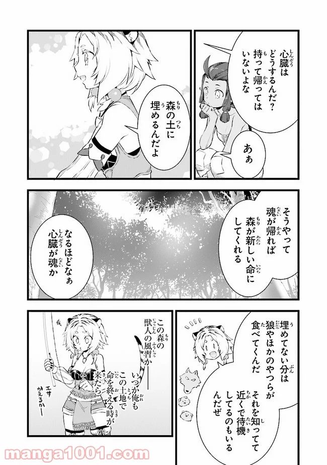 鍛冶屋ではじめる異世界スローライフ - 第7話 - Page 21